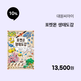 [대원키즈] 포켓몬 생태도감