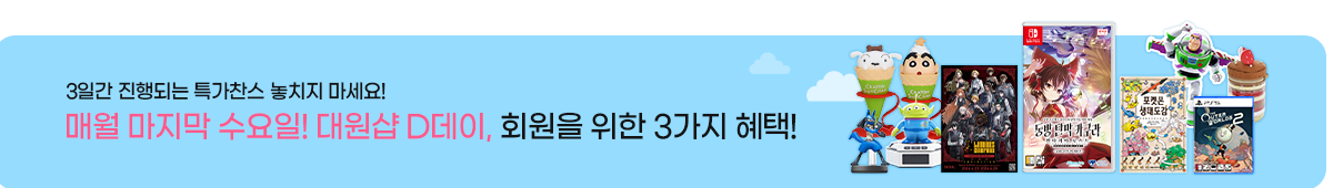 대원샵 D데이