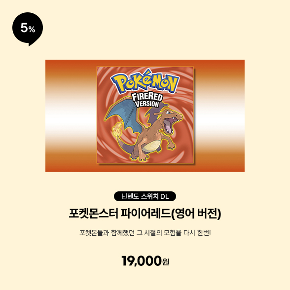 [DL][스위치] 포켓몬스터 파이어레드(영어 버전)