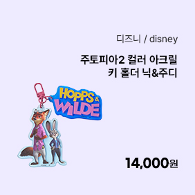 [디즈니] 주토피아2 컬러 아크릴 키 홀더 닉&주디
