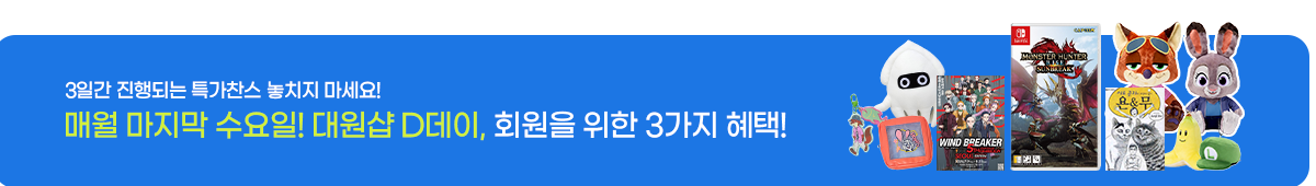 대원샵 D데이