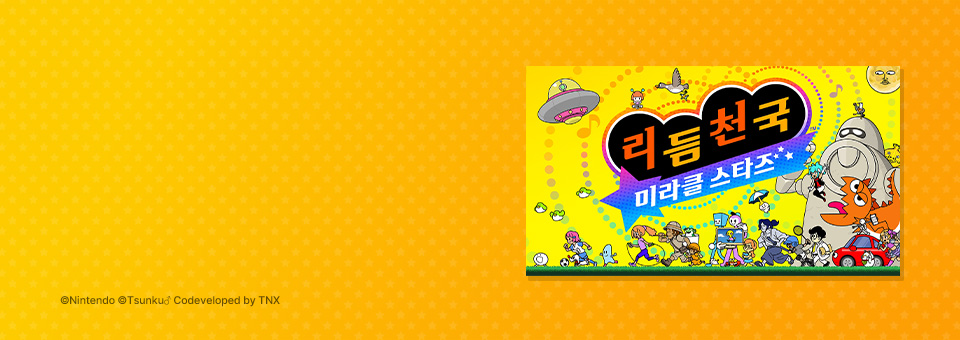 Nintendo Switch<br>리듬 천국 미라클 스타즈