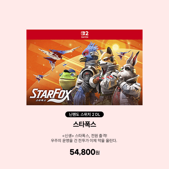 [DL][스위치2] 스타폭스