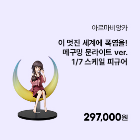 [예약판매 27년 7월 순차 출고][이 멋진 세계에 폭염을!] 메구밍 문라이트 ver. 1