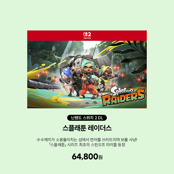 [DL][스위치2] 스플래툰 레이더스
