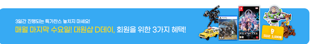 대원샵 D데이