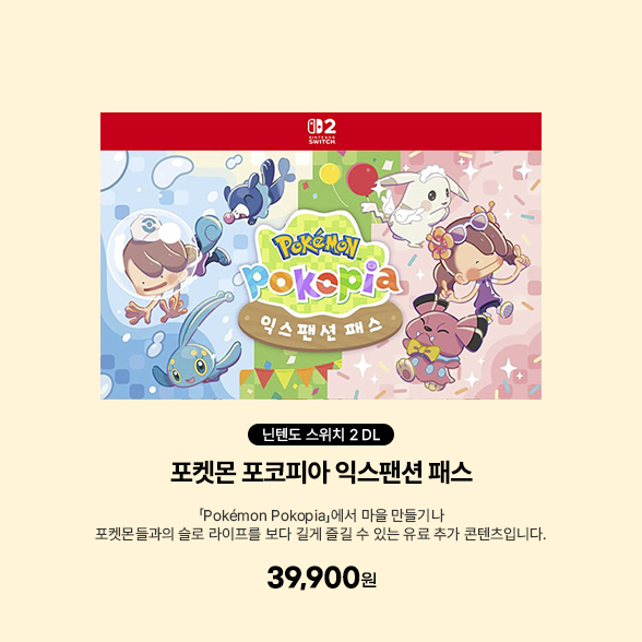 [DL][스위치2] 포켓몬 포코피아 익스팬션 패스(Pokémon Pokopia 익스팬션 패