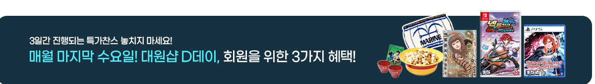 대원샵 D데이