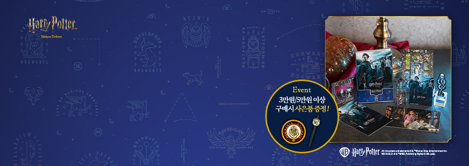 해리포터 마호도코로<br>9월은 Back To Hogwarts!