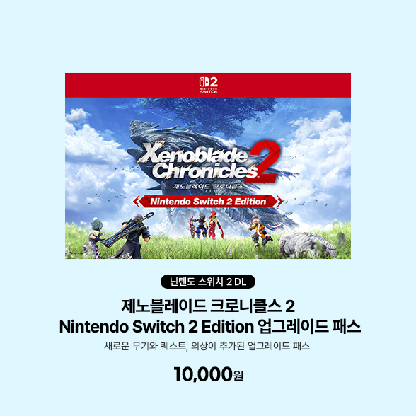 [DL][스위치2] 제노블레이드 크로니클스 2 Nintendo Switch 2 Editio