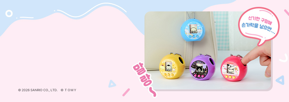 말랑말랑 버튼으로 교감<br>쁘니커뮤 산리오 시리즈