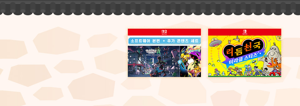 추석, 닌텐도 스위치<br>다운로드 ~7% 할인
