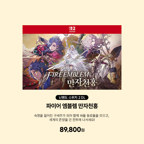 [DL][스위치2] 파이어 엠블렘 만자천홍