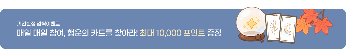 행운의 카드를 찾아라