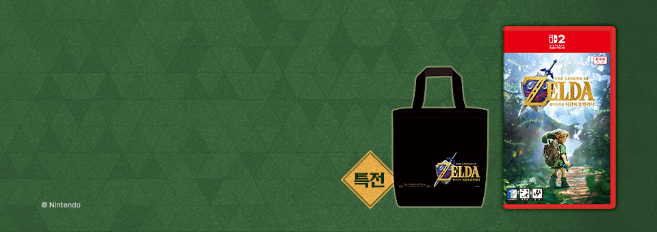 젤다의 전설 시간의 오카리나<br>매장 픽업 예약 OPEN