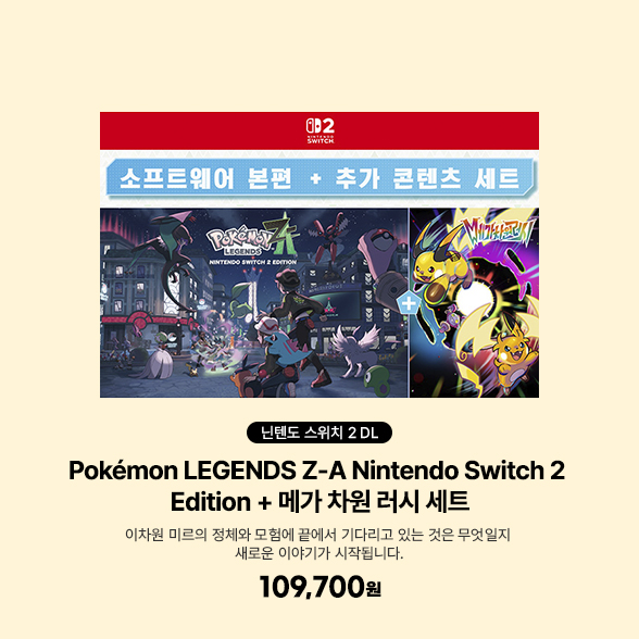 [DL][스위치2] Pokémon LEGENDS Z-A Nintendo Switch 2 E