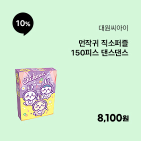 [먼작귀] 직소퍼즐 150피스 댄스댄스