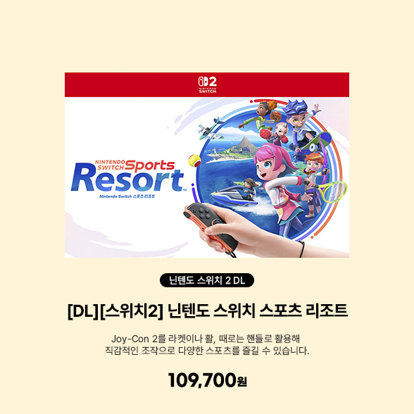  [DL][스위치2] 닌텐도 스위치 스포츠 리조트