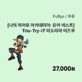 [나의 히어로 아카데미아: 유어 넥스트] Trio-Try-iT 미도리야 이즈쿠