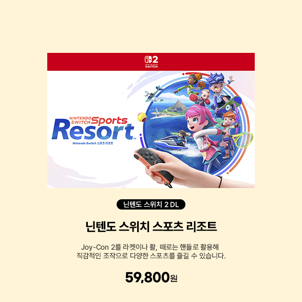  [DL][스위치2] 닌텐도 스위치 스포츠 리조트