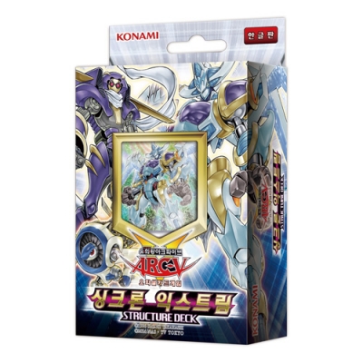 [유희왕 카드] 싱크론 익스트림