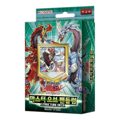 [유희왕 카드] 마스터 오브 펜듈럼